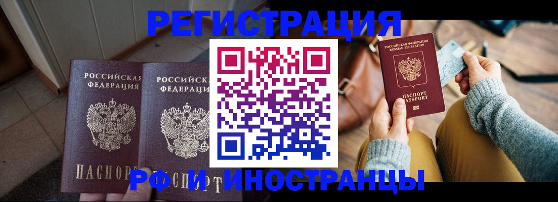 временная регистрация купить в Туринске