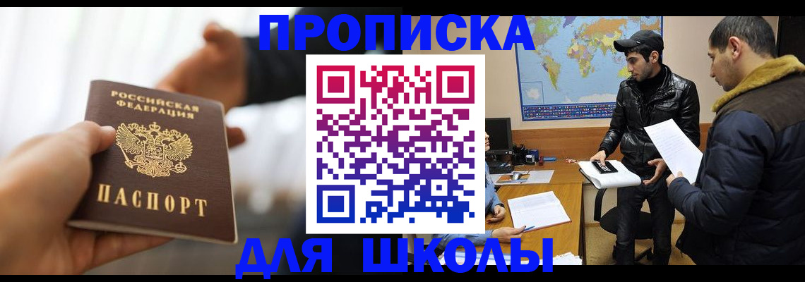 регистрация для школы в Туринске